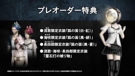 画像ギャラリー No.002のサムネイル画像 / 本日DL版予約受付開始の「零 〜月蝕の仮面〜」，新要素を紹介するPV第2弾を公開。特典や“Digital Deluxe Edition”の情報も