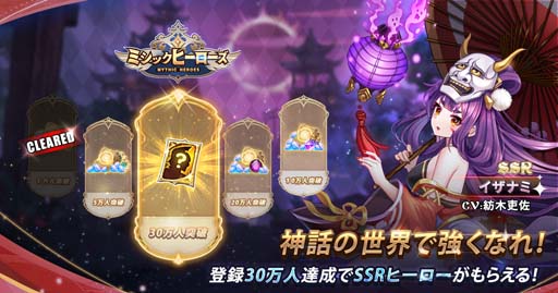 画像ギャラリー No.001のサムネイル画像 / 「ミシックヒーローズ」事前登録者数1万人突破。リリース時にダイヤモンド，通常召喚の巻物，ゴールドの配布が決定