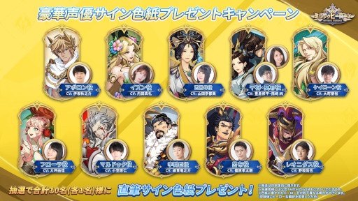 画像ギャラリー No.001のサムネイル画像 / 「ミシックヒーローズ」，声優陣のサイン色紙が当たるTwitterキャンペーンを開催