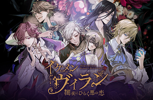 画像ギャラリー No.001のサムネイル画像 / 「イケメンヴィラン 闇夜にひらく悪の恋」に新たな組織のヴィランが登場! 新キャストの河西健吾さん,伊東健人さん,前野智昭さんにインタビュー