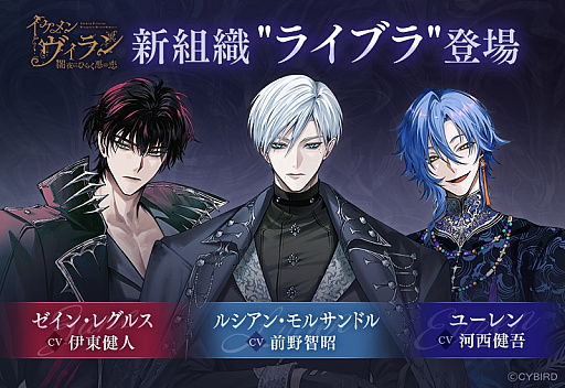 画像ギャラリー No.002のサムネイル画像 / 「イケメンヴィラン 闇夜にひらく悪の恋」に新たな組織のヴィランが登場! 新キャストの河西健吾さん,伊東健人さん,前野智昭さんにインタビュー