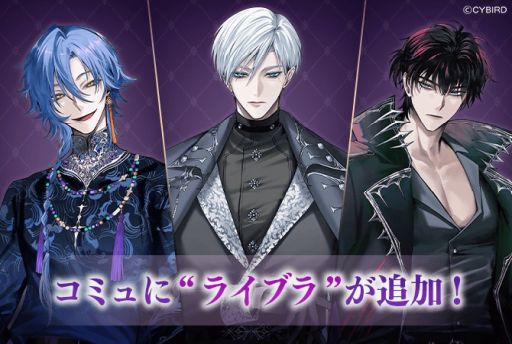 画像ギャラリー No.006のサムネイル画像 / 「イケメンヴィラン 闇夜にひらく悪の恋」,新組織「ライブラ」に所属する3人のキャラクターを追加。彼らが登場するイベントも