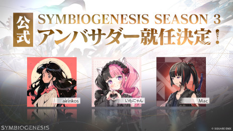 画像ギャラリー No.001のサムネイル画像 / 「SYMBIOGENESIS」，プレイヤーアンバサダープログラムを始動。ゲームギルドのリーダーやWeb3ゲームVストリーマーなど3名が就任