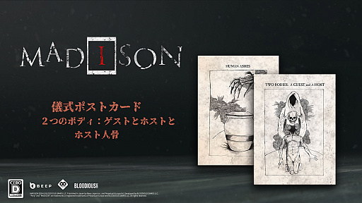 画像ギャラリー No.006のサムネイル画像 / 最凶ホラーの呼び声も高い「MADiSON」,日本語PS版とSwitch版のリリースが7月4日に決定。店舗別予約特典なども明らかに