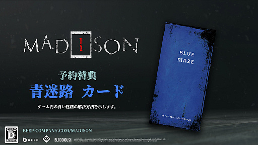 画像ギャラリー No.010のサムネイル画像 / 最凶ホラーの呼び声も高い「MADiSON」,日本語PS版とSwitch版のリリースが7月4日に決定。店舗別予約特典なども明らかに