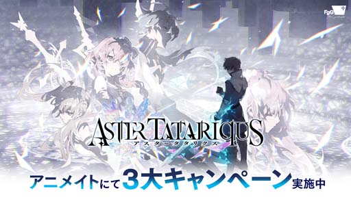 画像ギャラリー No.001のサムネイル画像 / 「アスタータタリクス」,アニメイトにて「アスタタ合格通知書セット」プレゼントなど3大キャンペーンがスタート