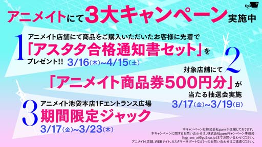 画像ギャラリー No.002のサムネイル画像 / 「アスタータタリクス」,アニメイトにて「アスタタ合格通知書セット」プレゼントなど3大キャンペーンがスタート