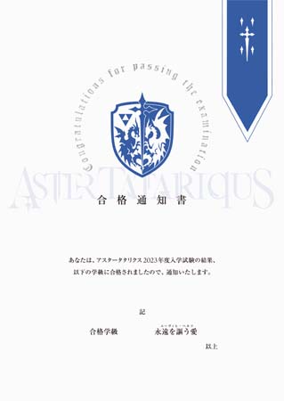 画像ギャラリー No.005のサムネイル画像 / 「アスタータタリクス」,アニメイトにて「アスタタ合格通知書セット」プレゼントなど3大キャンペーンがスタート