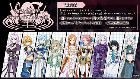画像ギャラリー No.012のサムネイル画像 / 「SAO LAST RECOLLECTION」追加ヒロインコンテンツ「絆の儀式」Vol.1を配信開始。闘技場に新たなボスを追加する無料アップデートも実施