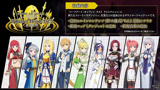 画像ギャラリー No.003のサムネイル画像 / 「SAO LAST RECOLLECTION」9人の新シナリオを追加する「《絆の儀式》Vol.2」配信開始。ヒロインたちのボイスを収録した最新PV公開