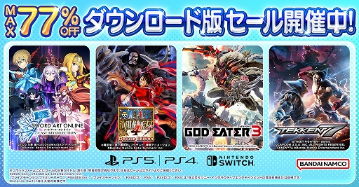 画像ギャラリー No.001のサムネイル画像 / 「SAO LAST RECOLLECTION」「ONE PIECE 海賊無双 4」「GOD EATER 3」など70作品以上が対象に。バンダイナムコ，DL版セールを開始
