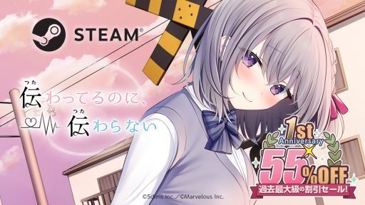 画像ギャラリー No.001のサムネイル画像 / ちょっと変わった女の子との恋を描く恋愛ADV「伝わってるのに、伝わらない」，リリース1周年記念セールを開催。11月15日まで55％オフに