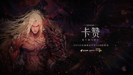 画像ギャラリー No.002のサムネイル画像 / ネクソン,「The First Berserker: Khazan」の中国におけるパブリッシング契約をテンセントと締結。共同でローカライズ版を開発