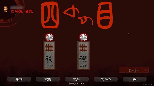 画像ギャラリー No.001のサムネイル画像 / ハロー！Steam広場 第360回：美少女陰陽師が妖怪だらけの屋敷からの脱出を目指す和風ローグライト「四のの目」