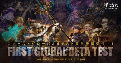 画像ギャラリー No.001のサムネイル画像 / 新作RPG「星になれ-ヴェーダの騎士たち」ファーストグローバルβテストを10月9日から17日まで実施。参加者募集を開始