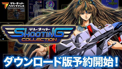 画像ギャラリー No.001のサムネイル画像 / Switch用ソフト「テレネット シューティング コレクション」，ダウンロード版の配信日が6月8日に決定。ニンテンドーeショップで予約受付開始