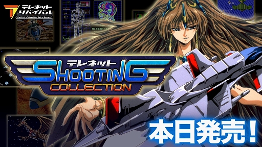 画像ギャラリー No.001のサムネイル画像 / Switch用ソフト「テレネット シューティング コレクション」が本日発売。グラナダ，アヴェンジャーなど日本テレネットの名作4タイトルを収録