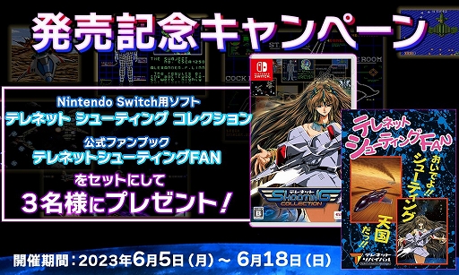 画像ギャラリー No.006のサムネイル画像 / Switch用ソフト「テレネット シューティング コレクション」が本日発売。グラナダ，アヴェンジャーなど日本テレネットの名作4タイトルを収録