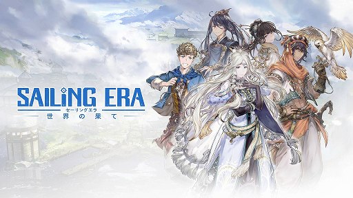画像ギャラリー No.001のサムネイル画像 / 大航海SLG「セーリング エラ」,PC版の追加DLC「世界の果て」がリリース。北欧を牛耳るハンザ同盟に2人の少女が挑む