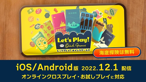 画像ギャラリー No.001のサムネイル画像 / 「レッツプレイ！オインクゲームズ」のiOS/Android版は12月1日リリースへ。Switch/PC版の追加DLCも登場