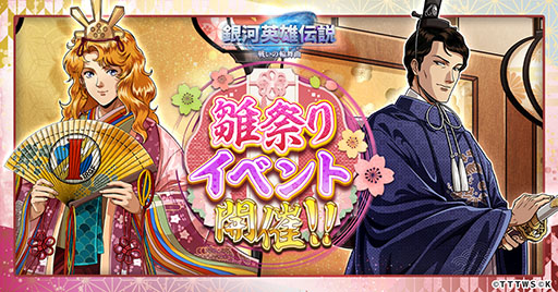画像ギャラリー No.001のサムネイル画像 / 「銀河英雄伝説 戦いの輪舞曲」，雛祭りイベントで登場するロイエンタール，カリンのイラストが公開に