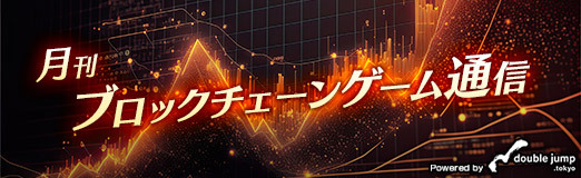 画像ギャラリー No.001のサムネイル画像 / 月刊ブロックチェーンゲーム通信　第7号。今回の分析ターゲットは「NIGHT CROWS」