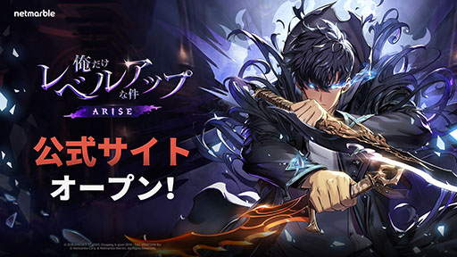 画像ギャラリー No.001のサムネイル画像 / スマホ&PC向けARPG「俺だけレベルアップな件:ARISE」,公式サイトが開設。ゲームの見どころや主人公の水篠 旬ら一部キャラ情報が明らかに