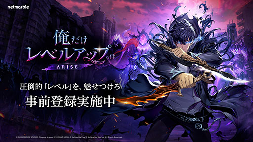 画像ギャラリー No.001のサムネイル画像 / 「俺だけレベルアップな件：ARISE」，事前登録の受付を本日開始。メインキャラ水篠 旬のスキンや伝説級防具などをもらえる