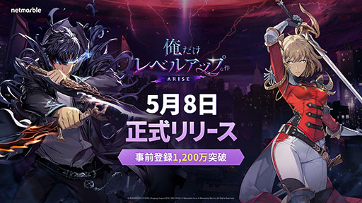 画像ギャラリー No.001のサムネイル画像 / 新作アクションRPG「俺だけレベルアップな件:ARISE」,正式サービスを5月8日に開始