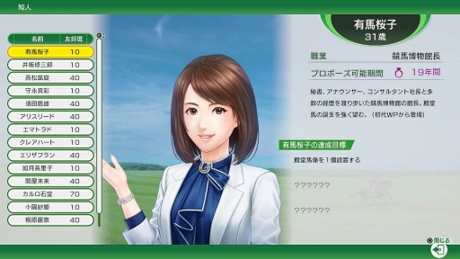 画像ギャラリー No.003のサムネイル画像 / 「Winning Post 10」のチェートリアル情報が公開に。新施設“調教師応接室”や新機能“レース経験”，結婚相手候補の詳細も