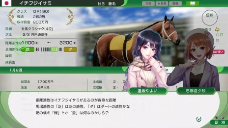 画像ギャラリー No.008のサムネイル画像 / 「Winning Post 10」のチェートリアル情報が公開に。新施設“調教師応接室”や新機能“レース経験”，結婚相手候補の詳細も