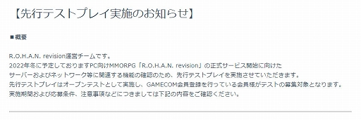 画像ギャラリー No.005のサムネイル画像 / R.O.H.A.N.シリーズ新作「R.O.H.A.N. Revision」のティザーサイトが公開に。先行テストプレイを12月7日より実施