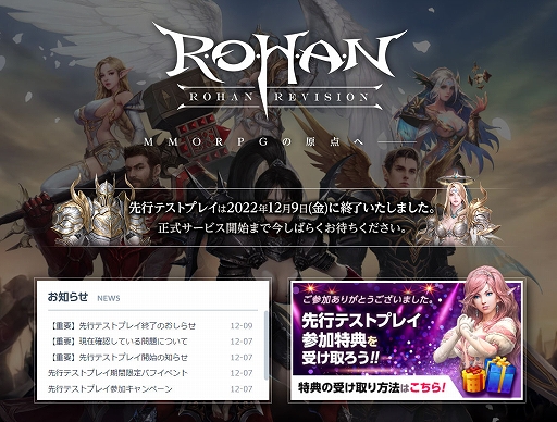 画像ギャラリー No.001のサムネイル画像 / 「R.O.H.A.N. Revision」，先行テストプレイが終了。プレイヤーの意見や報告を公開