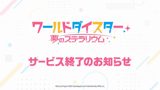 画像ギャラリー No.001のサムネイル画像 / 「ワールドダイスター 夢のステラリウム」，2026年9月29日14：00をもってサービス終了