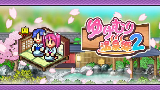 画像ギャラリー No.008のサムネイル画像 / PC(Steam)版「開拓サバイバル島DX」「ゆけむり温泉郷2」,12月19日に配信決定