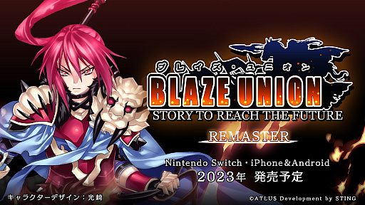 画像ギャラリー No.001のサムネイル画像 / ファンタジータクティカルRPG「ブレイズ・ユニオン -REMASTER-」，Switch/iOS/Android向けに2023年の発売が決定