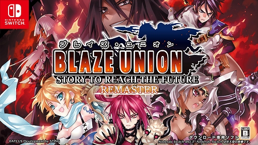 画像ギャラリー No.001のサムネイル画像 / Switch用ソフト「ブレイズ・ユニオン -REMASTER-」,配信開始。画面のHD化,操作性やテンポの快適化,便利機能の追加などを実装