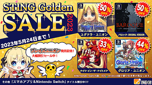 画像ギャラリー No.001のサムネイル画像 / 「ユニオン」「バロック」シリーズなどSwitch,iOS/Android向けタイトルが割引価格に。スティング,GWセールを5月24日まで開催中