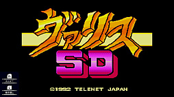 SDヴァリス