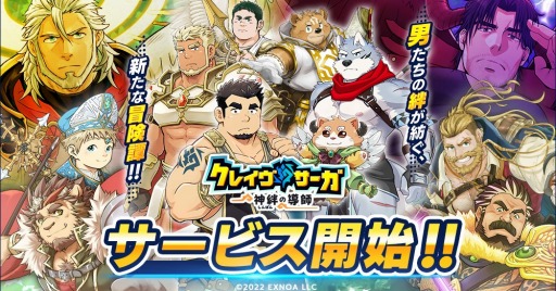 画像ギャラリー No.001のサムネイル画像 / 男だけの世界を冒険。新作ブラウザゲーム「クレイヴ・サーガ 神絆の導師」正式サービス開始。リリース記念キャンペーンを開催中
