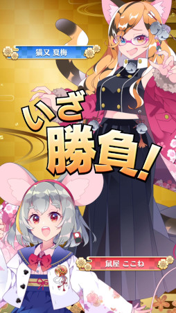 画像ギャラリー No.007のサムネイル画像 / オンライン花札「えとはなっ!〜干支っ娘・花札バトル〜」2023年春にリリース
