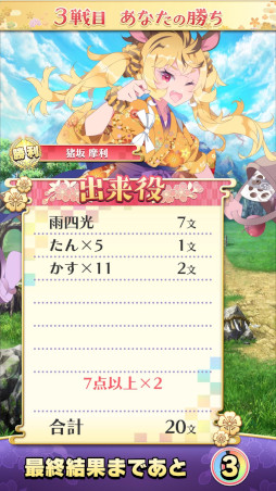 画像ギャラリー No.010のサムネイル画像 / オンライン花札「えとはなっ!〜干支っ娘・花札バトル〜」2023年春にリリース