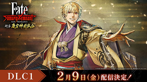 画像ギャラリー No.002のサムネイル画像 / 「Fate/Samurai Remnant」，DLC第1弾「断章・慶安神前試合」を2月9日に配信。トレイラー映像も公開