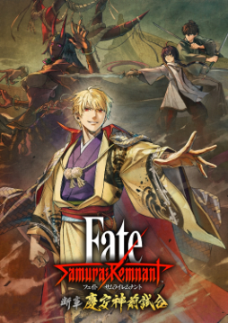画像ギャラリー No.001のサムネイル画像 / 「Fate/Samurai Remnant」のDLC第1弾が本日配信開始に。謎の闘技大会,新サーヴァント,新たな会話やイベントなど充実の内容