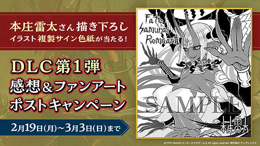 画像ギャラリー No.001のサムネイル画像 / 「FateSR」,本庄雷太氏の複製サイン色紙が抽選で当たるキャンペーンを開始