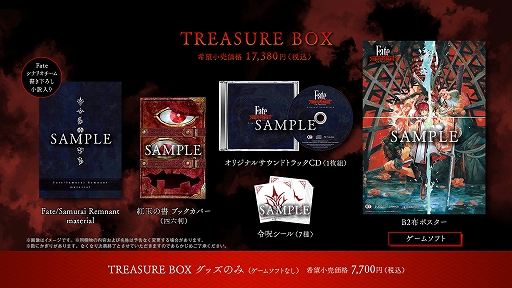 画像ギャラリー No.023のサムネイル画像 / 9月28日の発売が決定した「Fate/Samurai Remnant」,PV第1弾を公開。グッズやフィギュアが付属する各エディションの詳細も明らかに
