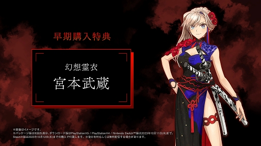 画像ギャラリー No.024のサムネイル画像 / 9月28日の発売が決定した「Fate/Samurai Remnant」,PV第1弾を公開。グッズやフィギュアが付属する各エディションの詳細も明らかに
