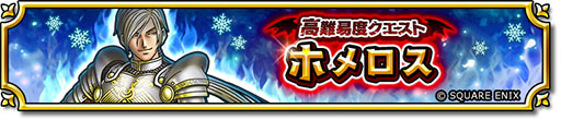 画像ギャラリー No.008のサムネイル画像 / 「ドラゴンクエスト チャンピオンズ」×「ドラゴンクエストXI」，初のコラボイベントが本日開幕。記念のログインボーナスなども実施