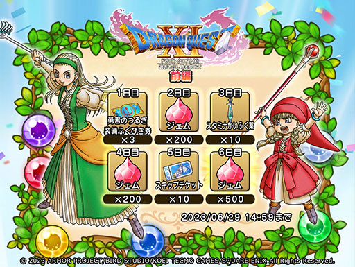 画像ギャラリー No.011のサムネイル画像 / 「ドラゴンクエスト チャンピオンズ」×「ドラゴンクエストXI」，初のコラボイベントが本日開幕。記念のログインボーナスなども実施