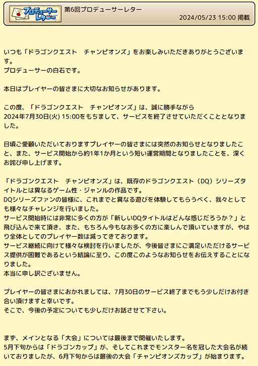 画像ギャラリー No.002のサムネイル画像 / 「ドラゴンクエスト チャンピオンズ」,2024年7月30日にサービス終了